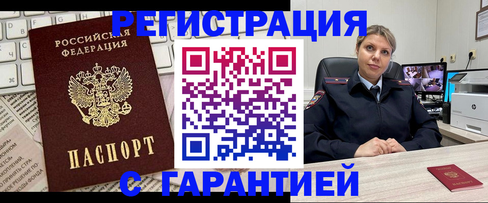 миграционный учет в Боровске