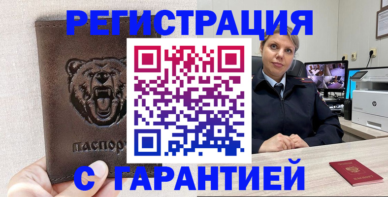 прописка законно в Боровске