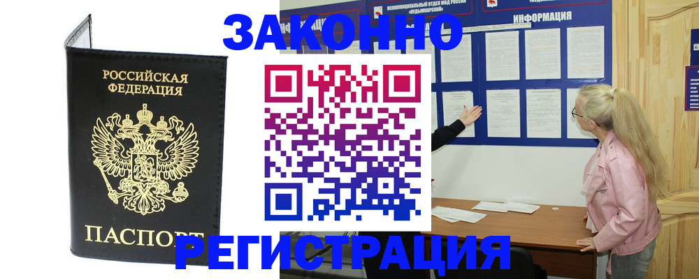 прописка паспорт в Боровске