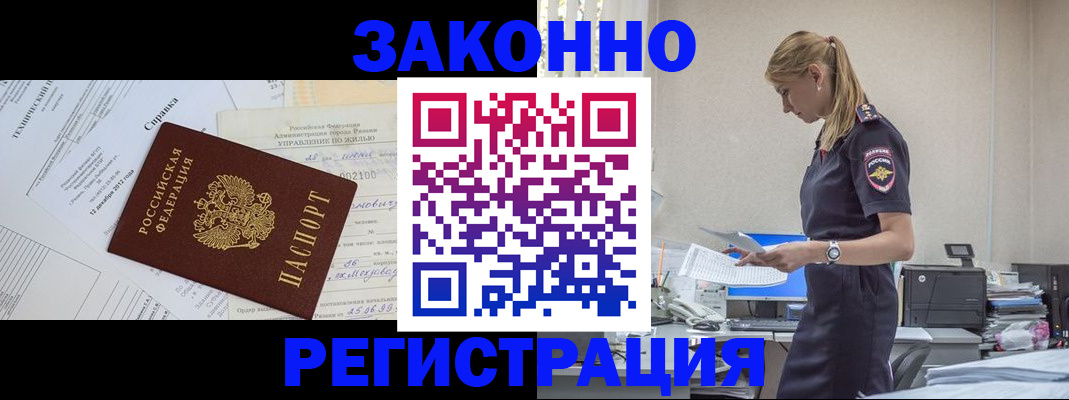 прописка иностранных граждан в Боровске