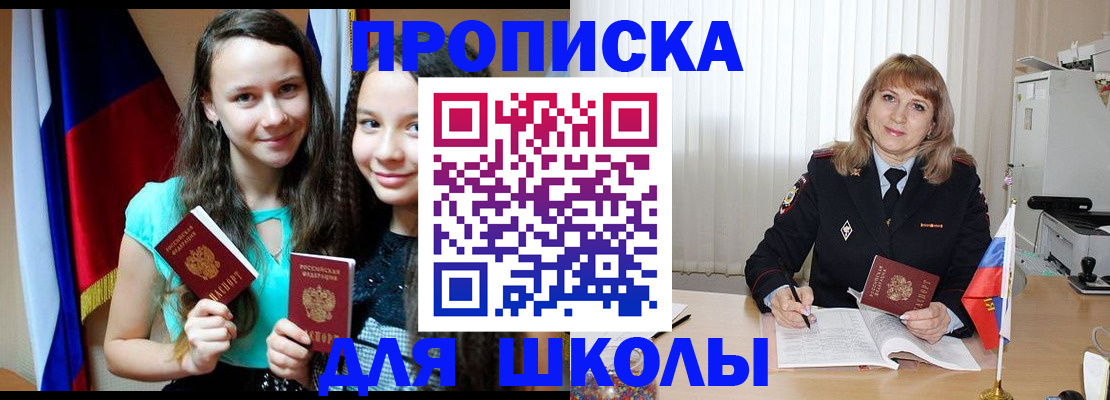 регистрация для школы в Боровске